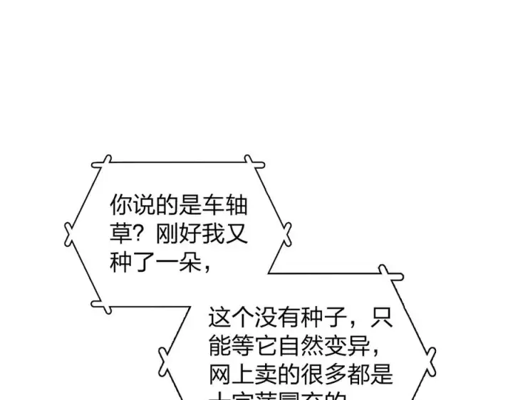 漫画《我家老婆来自一千年前》358第119张图