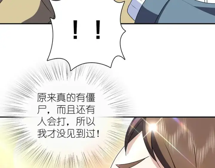 漫画《我家老婆来自一千年前》359第18张图