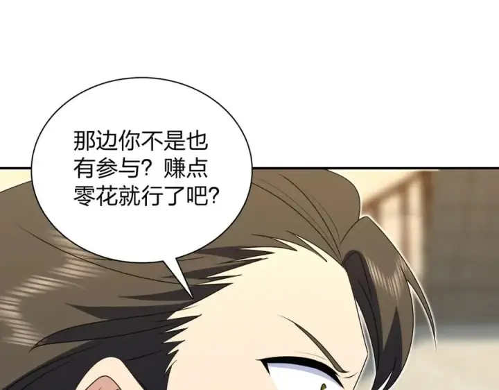 漫画《我家老婆来自一千年前》359第64张图
