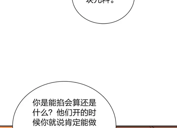 漫画《我家老婆来自一千年前》359第71张图