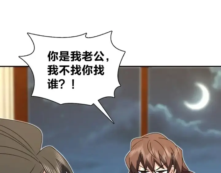 漫画《我家老婆来自一千年前》359第80张图