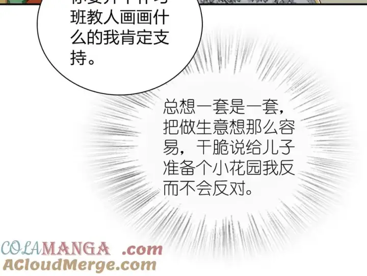 漫画《我家老婆来自一千年前》359第85张图