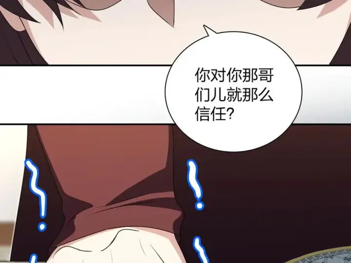 漫画《我家老婆来自一千年前》359第87张图
