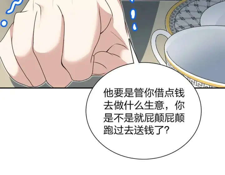 漫画《我家老婆来自一千年前》359第88张图