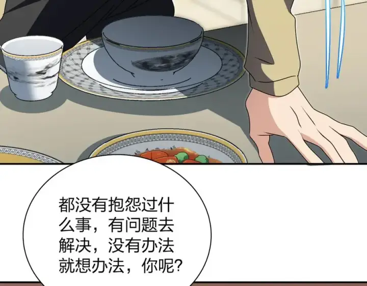 漫画《我家老婆来自一千年前》359第96张图