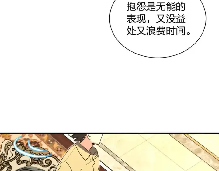 漫画《我家老婆来自一千年前》359第98张图
