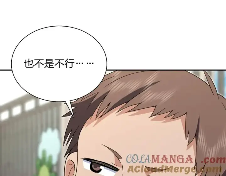 漫画《我家老婆来自一千年前》360第101张图