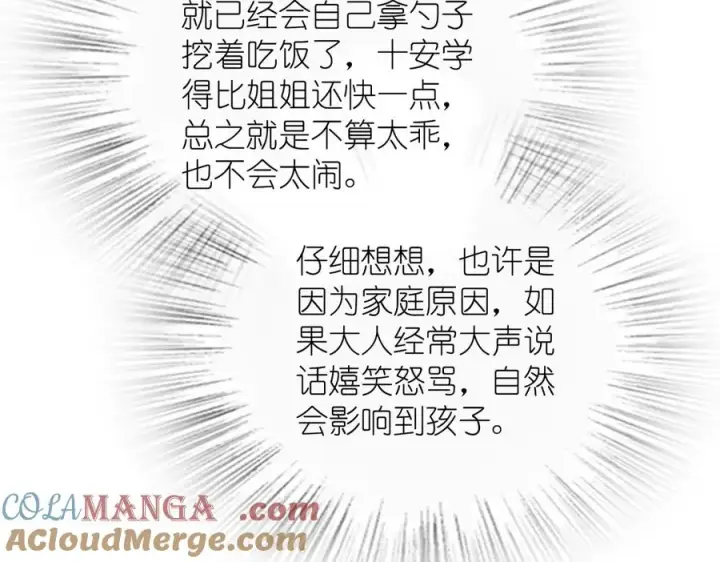 漫画《我家老婆来自一千年前》360第53张图