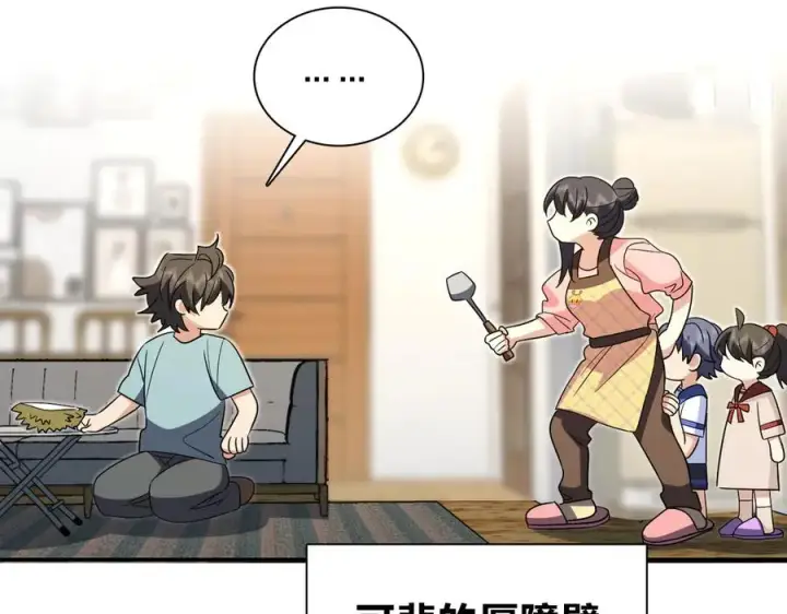 漫画《我家老婆来自一千年前》361第106张图