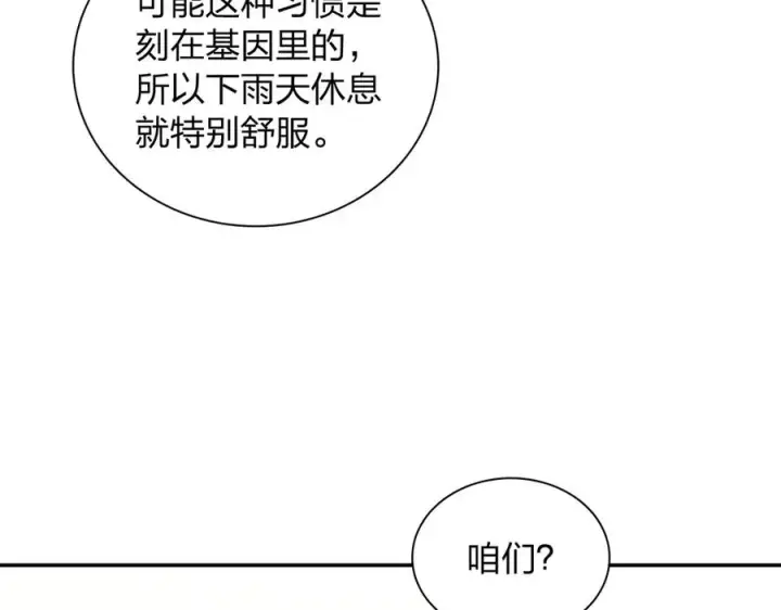 漫画《我家老婆来自一千年前》361第119张图