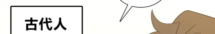 漫画《我家老婆来自一千年前》361第120张图