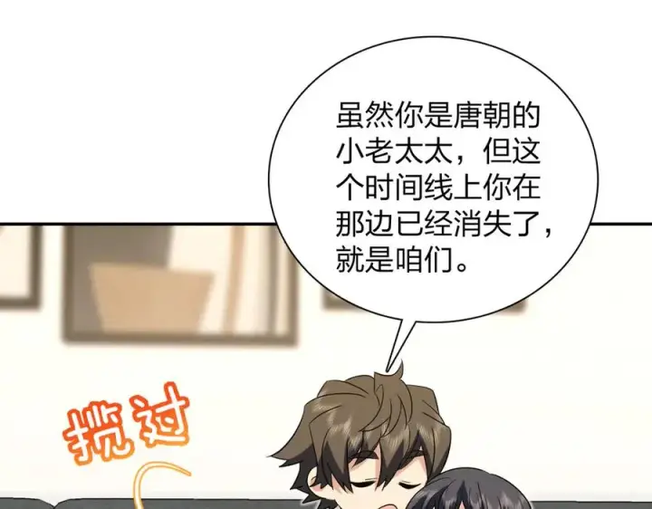 漫画《我家老婆来自一千年前》361第124张图