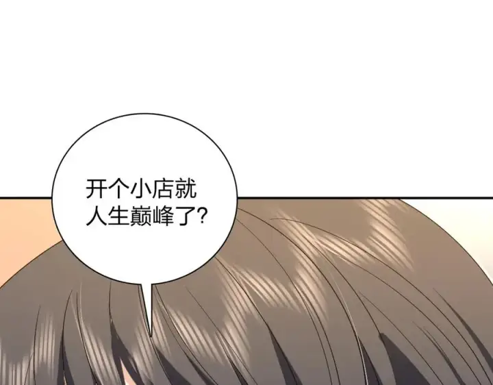 漫画《我家老婆来自一千年前》361第130张图