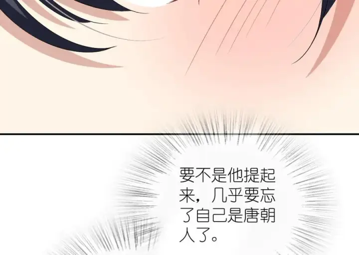 漫画《我家老婆来自一千年前》361第136张图