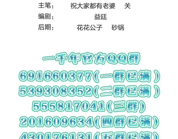 漫画《我家老婆来自一千年前》362第148张图