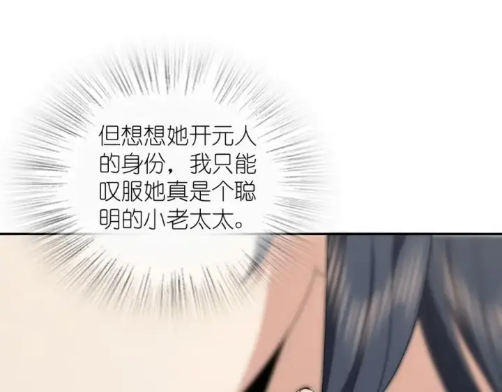 漫画《我家老婆来自一千年前》362第18张图