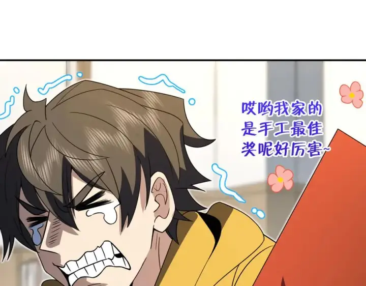漫画《我家老婆来自一千年前》363第114张图