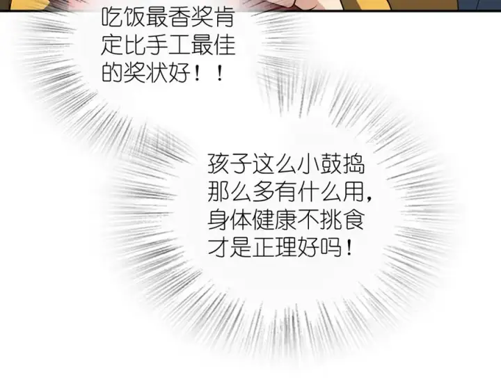 漫画《我家老婆来自一千年前》363第116张图