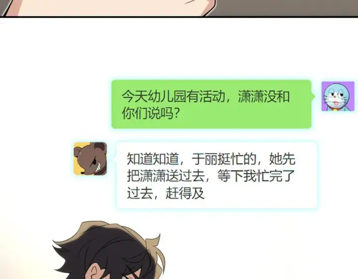 漫画《我家老婆来自一千年前》363第72张图