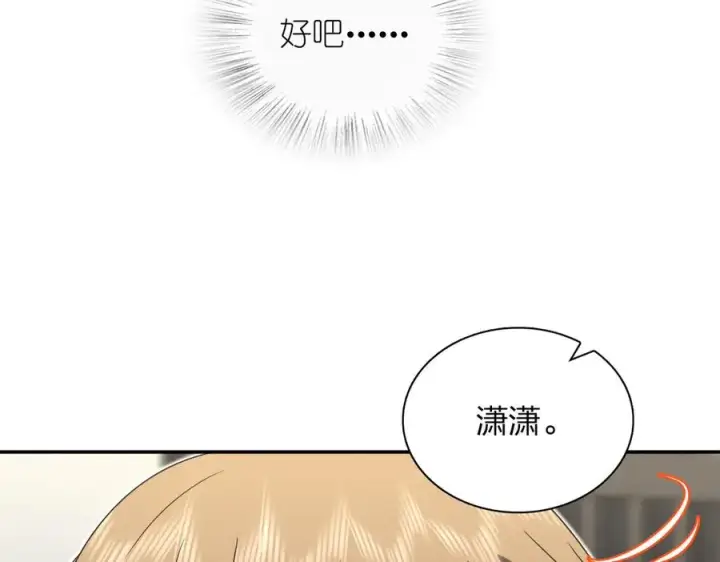 漫画《我家老婆来自一千年前》363第75张图