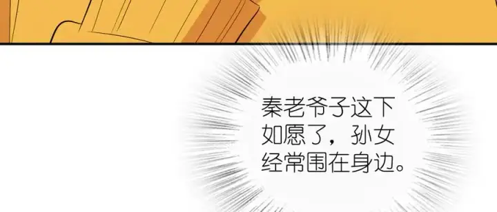 漫画《我家老婆来自一千年前》364第108张图