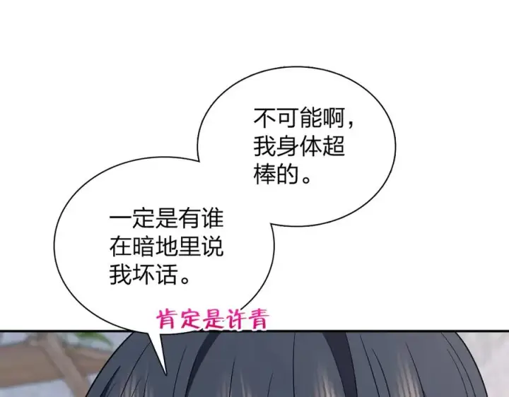 漫画《我家老婆来自一千年前》364第12张图