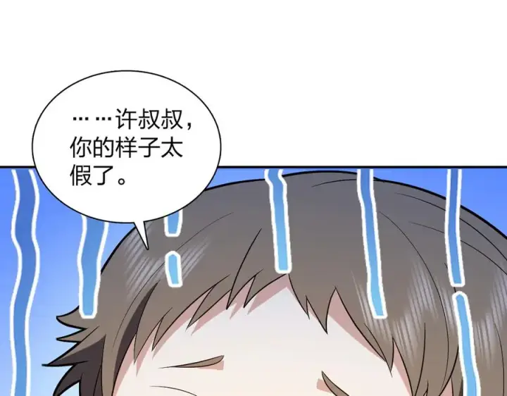 漫画《我家老婆来自一千年前》364第88张图