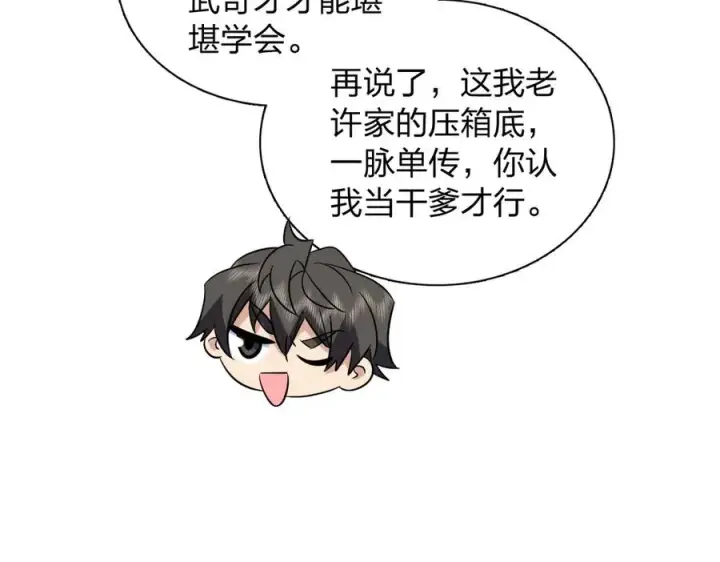 漫画《我家老婆来自一千年前》365第167张图