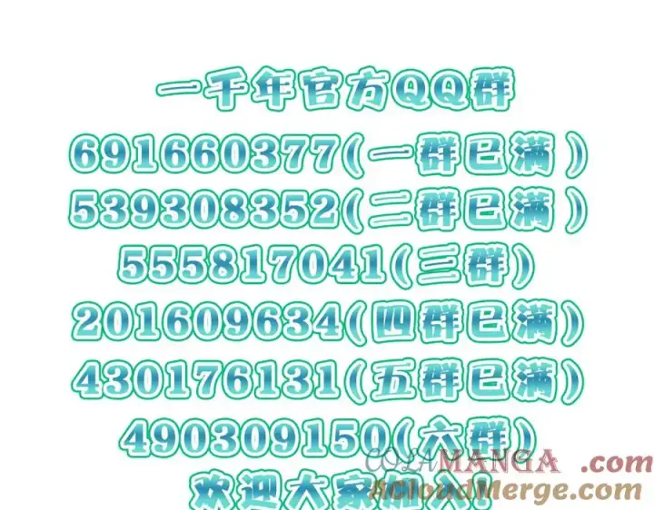漫画《我家老婆来自一千年前》365第177张图