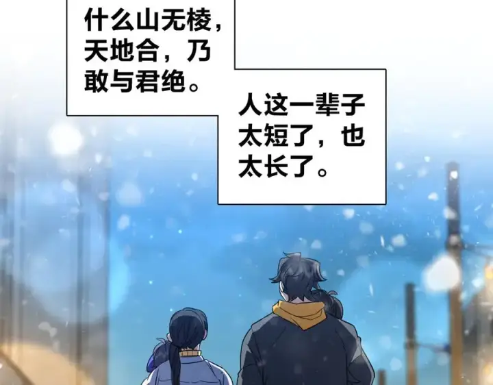 漫画《我家老婆来自一千年前》366第104张图