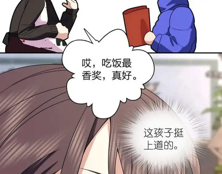 漫画《我家老婆来自一千年前》366第79张图