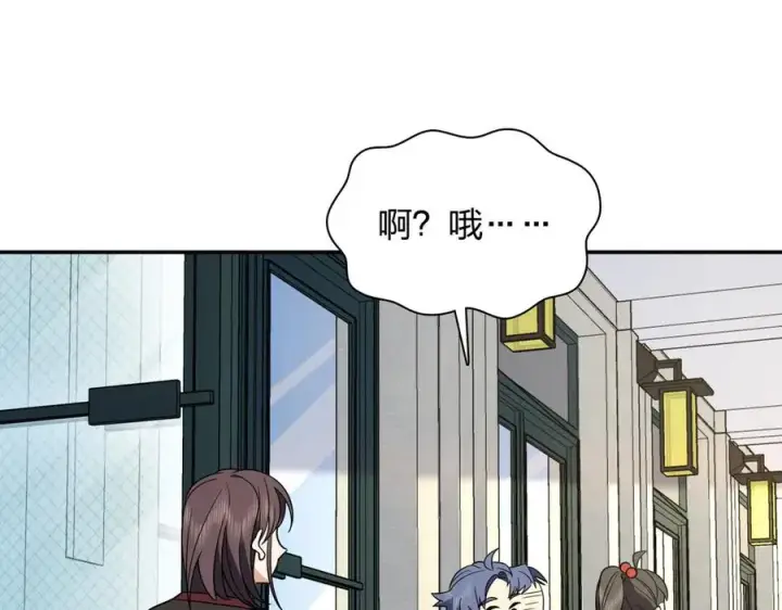 漫画《我家老婆来自一千年前》366第84张图