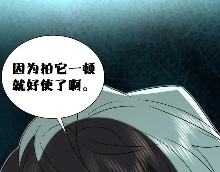 漫画《我家老婆来自一千年前》367第142张图