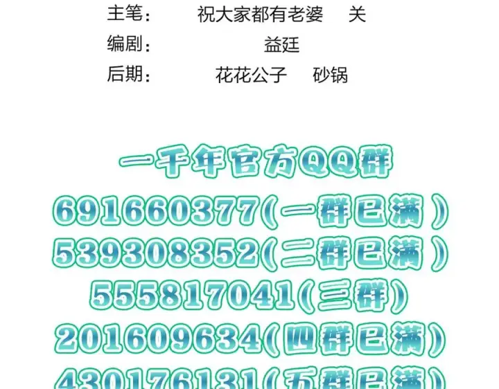 漫画《我家老婆来自一千年前》367第155张图