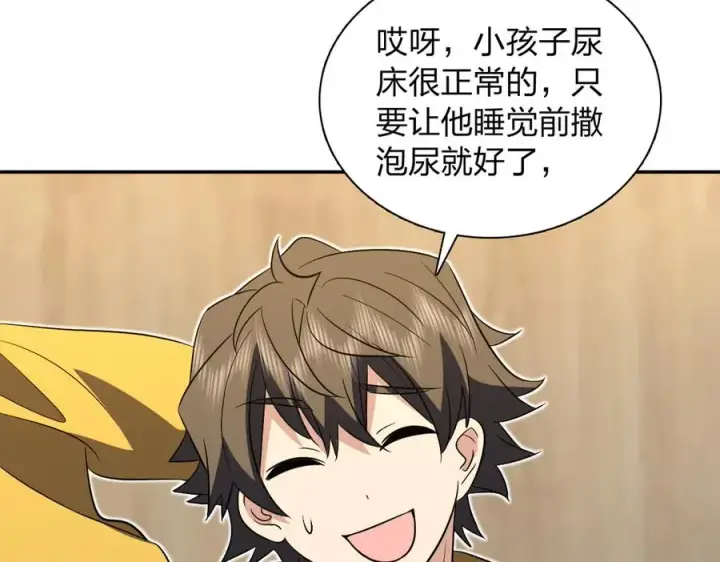 漫画《我家老婆来自一千年前》367第59张图