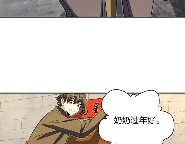漫画《我家老婆来自一千年前》369第114张图