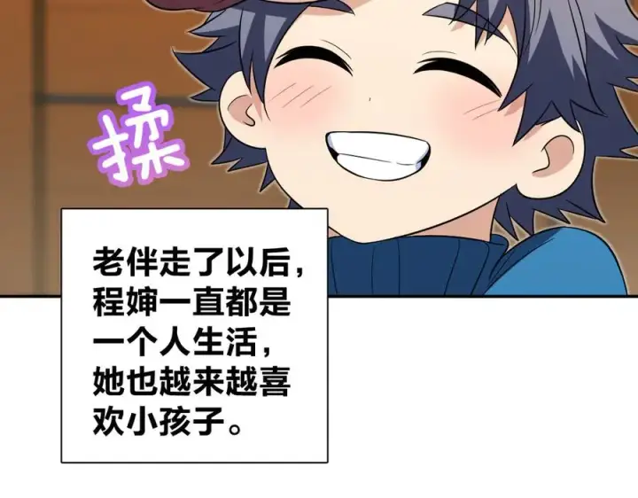 漫画《我家老婆来自一千年前》369第118张图