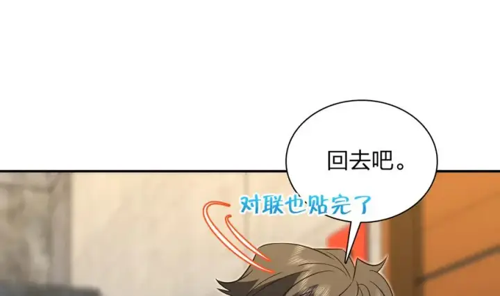 漫画《我家老婆来自一千年前》369第143张图