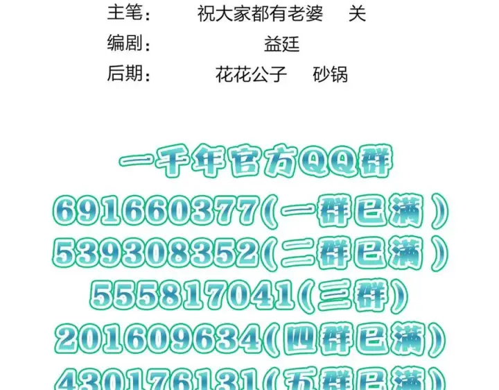 漫画《我家老婆来自一千年前》369第171张图