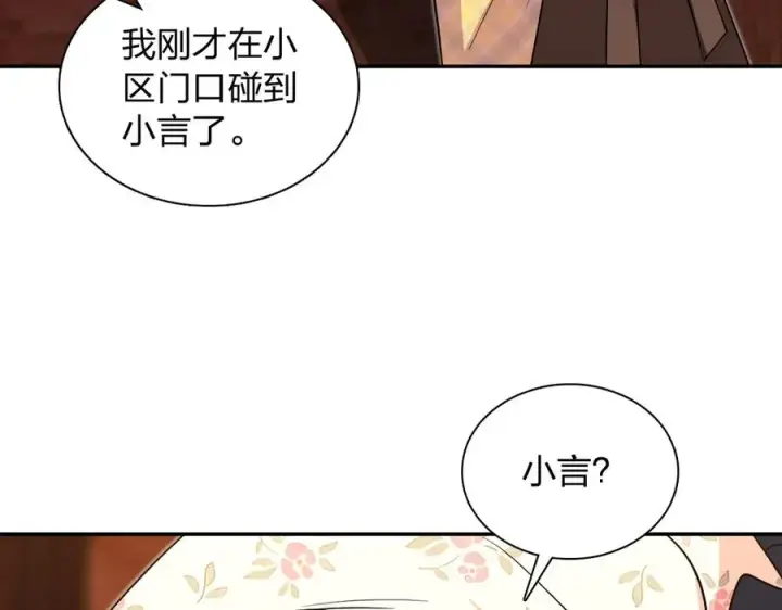 漫画《我家老婆来自一千年前》369第78张图