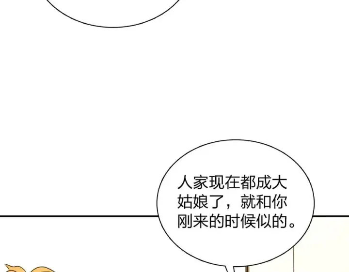 漫画《我家老婆来自一千年前》369第82张图
