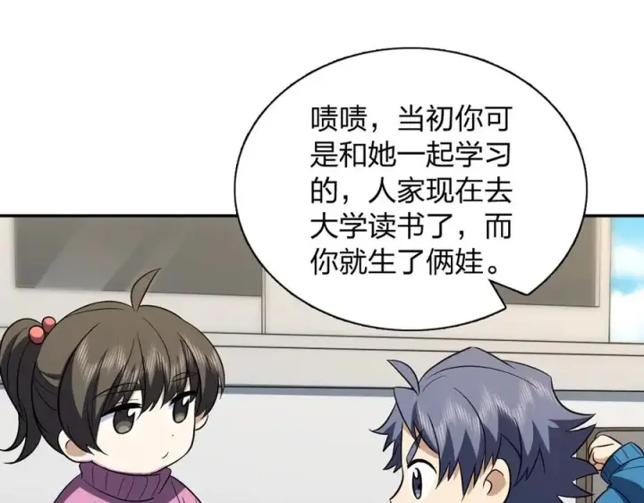 漫画《我家老婆来自一千年前》369第87张图