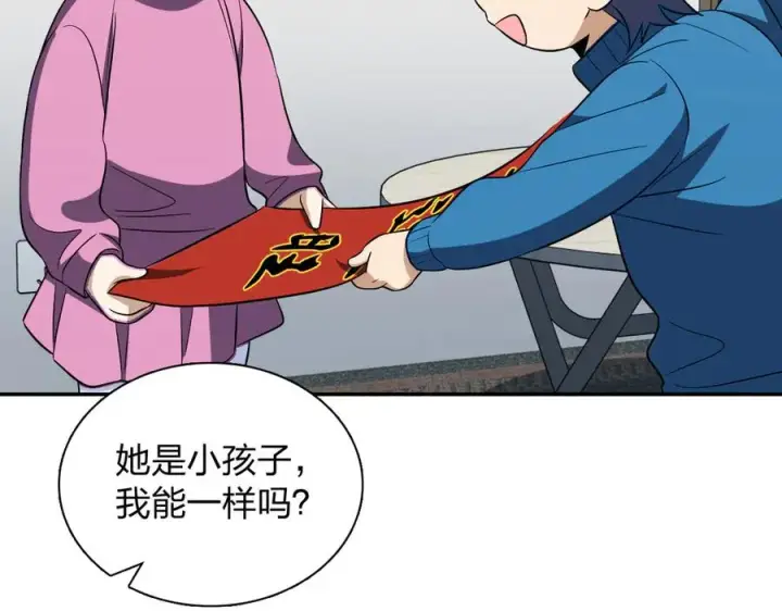 漫画《我家老婆来自一千年前》369第88张图
