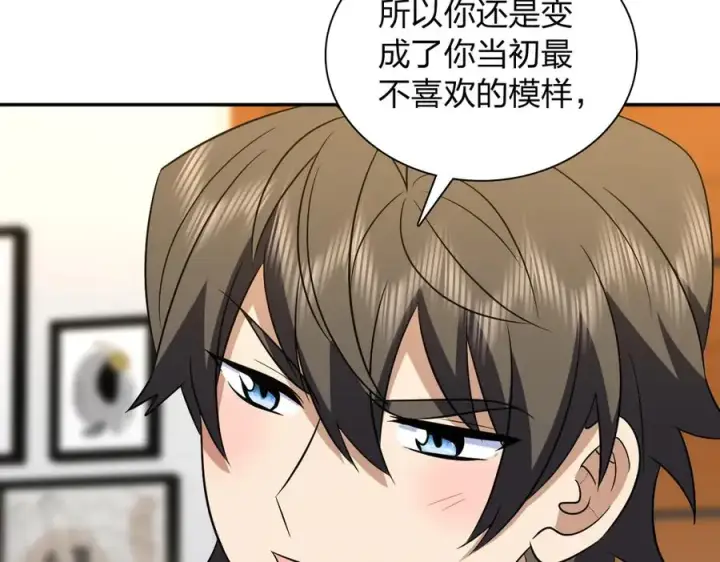 漫画《我家老婆来自一千年前》369第90张图