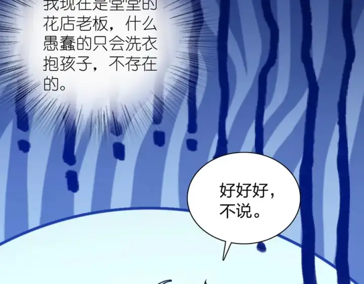 漫画《我家老婆来自一千年前》369第96张图