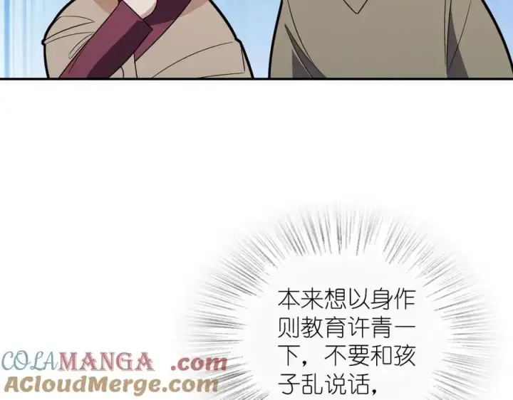 漫画《我家老婆来自一千年前》370第105张图