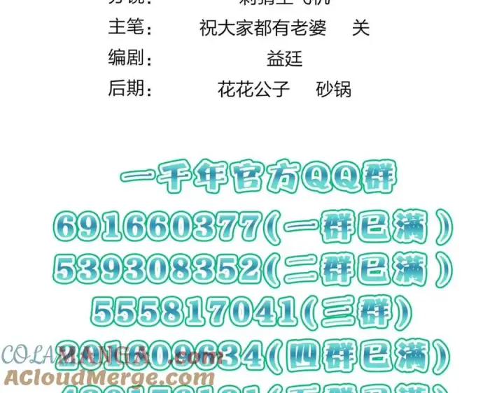 漫画《我家老婆来自一千年前》370第141张图