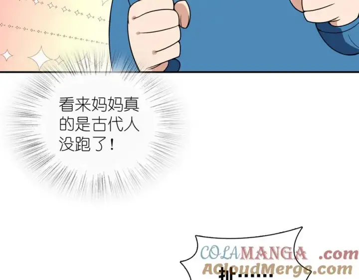 漫画《我家老婆来自一千年前》370第37张图