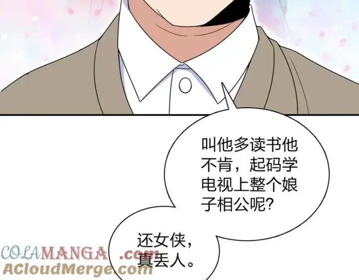 漫画《我家老婆来自一千年前》370第45张图
