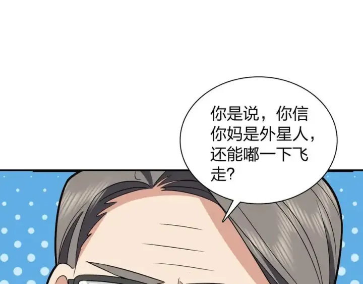 漫画《我家老婆来自一千年前》370第95张图